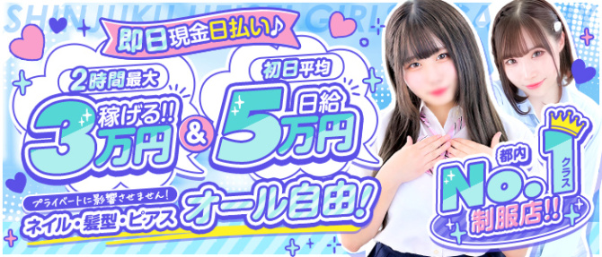 新宿平成女学園のぽっちゃり求人画像