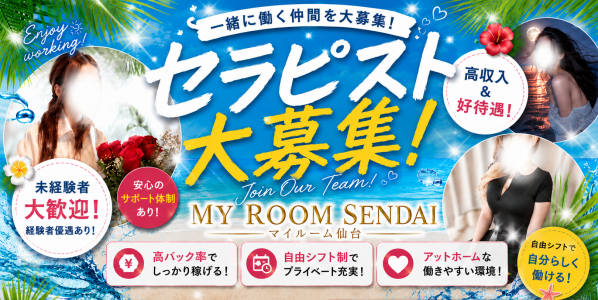 マイルーム仙台