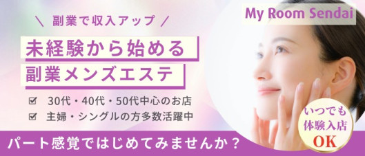 マイルーム仙台