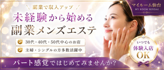 マイルーム仙台