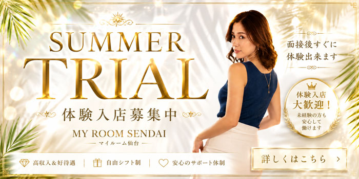 マイルーム仙台