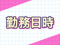 ラブココ名古屋本店で働くメリット1
