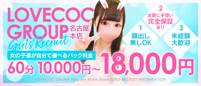 ラブココ名古屋本店