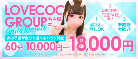 ラブココ名古屋本店