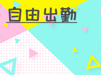えもーしょんで働くメリット2