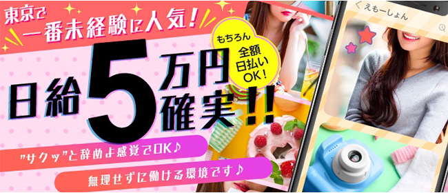 えもーしょんのぽっちゃり求人画像