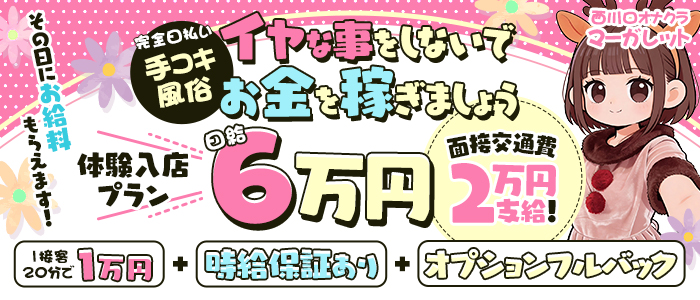 マーガレットの求人画像