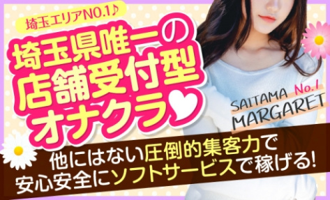 マーガレットのぽっちゃり求人画像