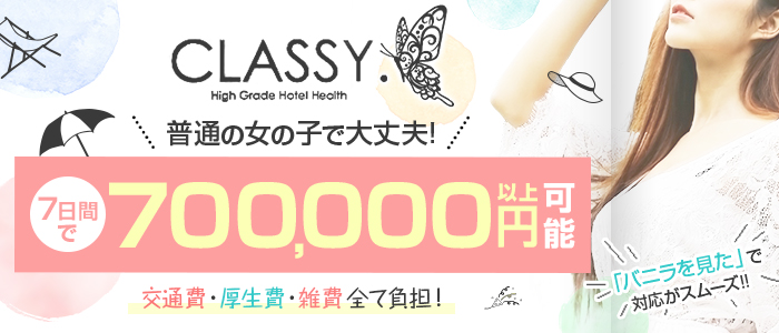 CLASSY.四日市店の求人情報
