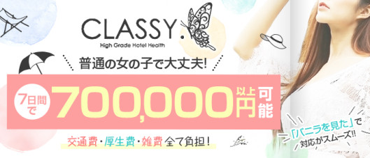 CLASSY.四日市店
