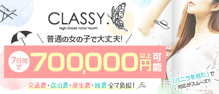 CLASSY.四日市店