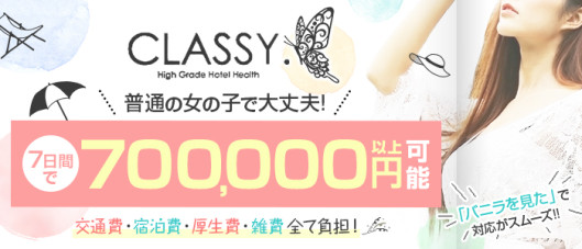 CLASSY.四日市店