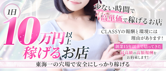 CLASSY.四日市店の求人画像