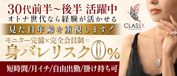 CLASSY.四日市店の求人情報