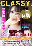 【三重県唯一のホテルヘルスの魅力】のアイキャッチ画像