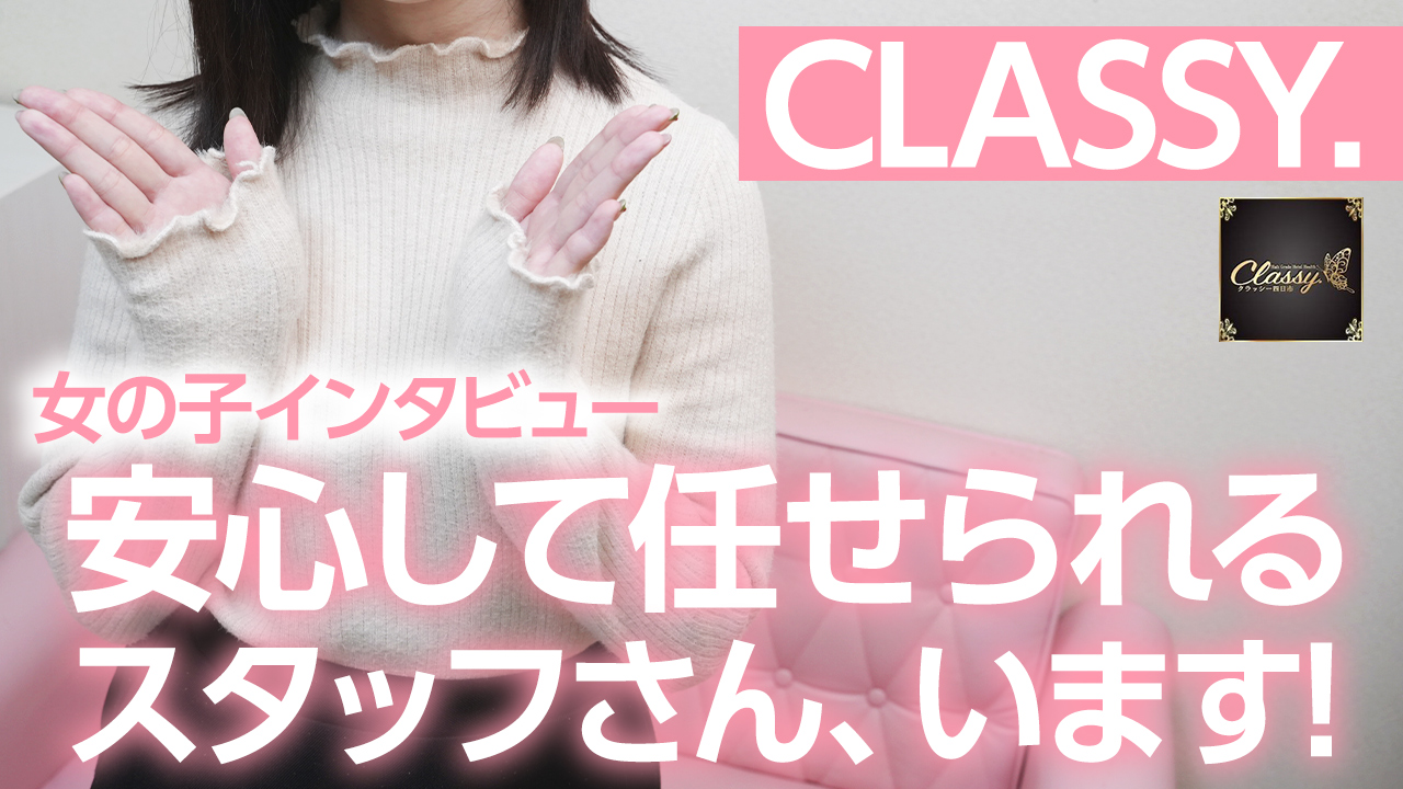 CLASSY.四日市店の求人動画
