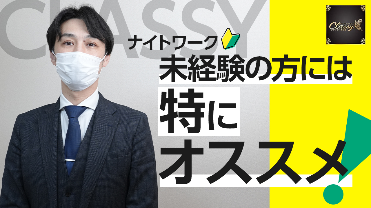 CLASSY.四日市店の求人動画