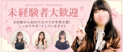 未経験者大歓迎！