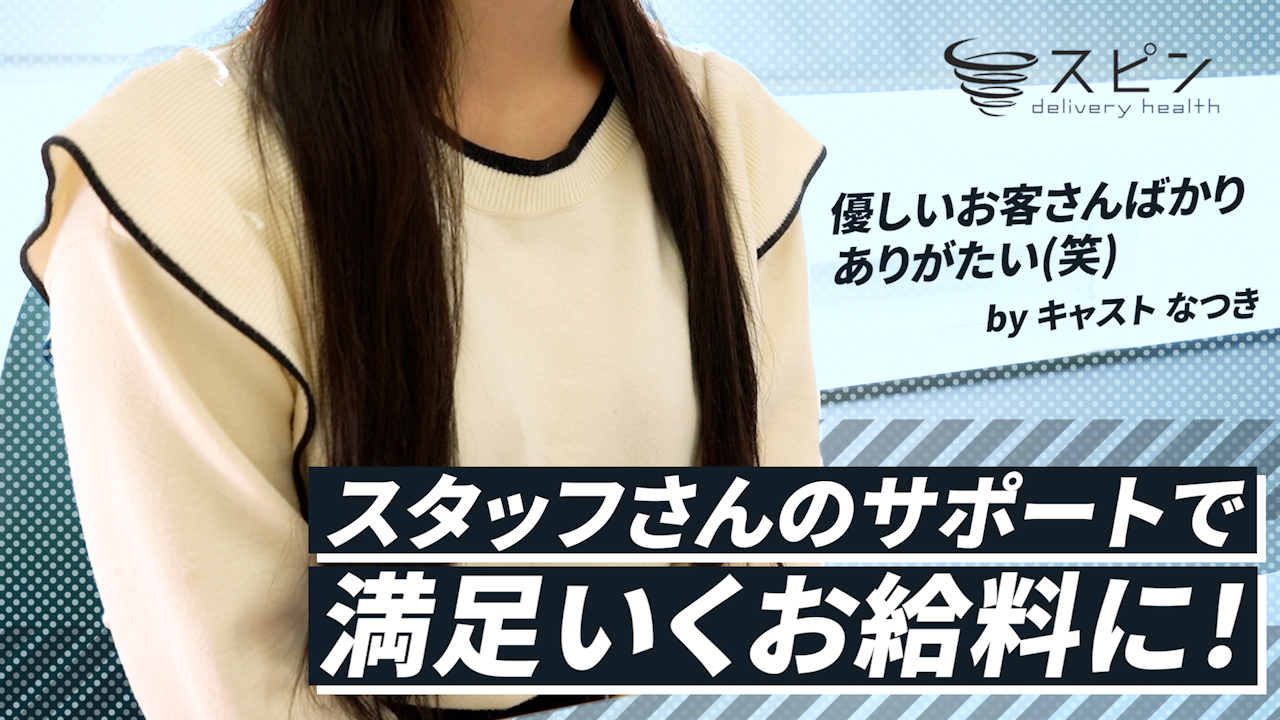 SPIN（スピン）に在籍する女の子のお仕事紹介動画