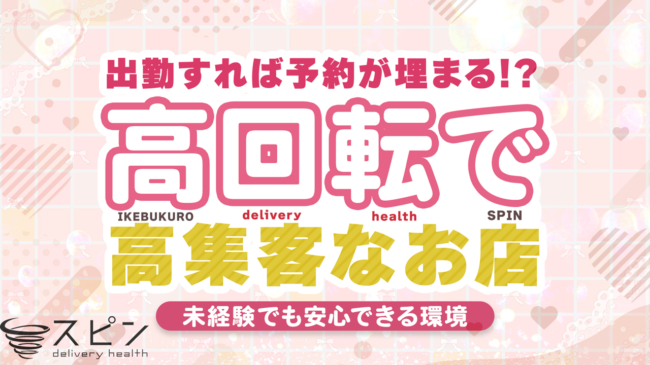 SPIN（スピン）に在籍する女の子のお仕事紹介動画