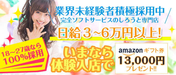 池袋ガチホールドの求人画像