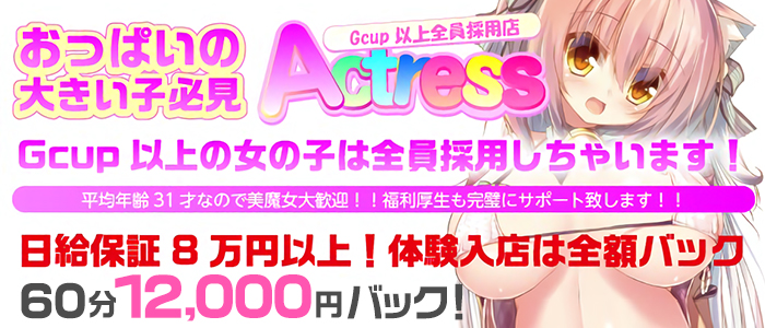 アクトレス