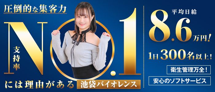 バイオレンス（ハピネスグループ）の求人画像