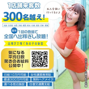 出稼ぎさん集まれ～～！史上最強３００万円プラン始動～～(*^^)vのアイキャッチ画像