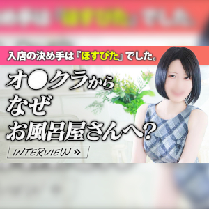 正社員を辞めて吉原へ！完全未経験から週5&times;12時間勤務で駆け抜ける新人キャストの覚悟　ハピネス東京 吉原店「のこさん」のアイキャッチ画像