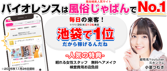 バイオレンス（ハピネスグループ）の体験入店求人画像