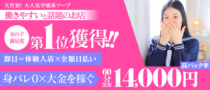 妹系イメージSOAP萌フードル学園大宮の求人情報