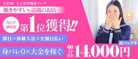 妹系イメージSOAP萌フードル学園大宮