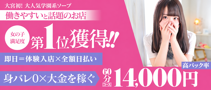 妹系イメージSOAP萌フードル学園大宮