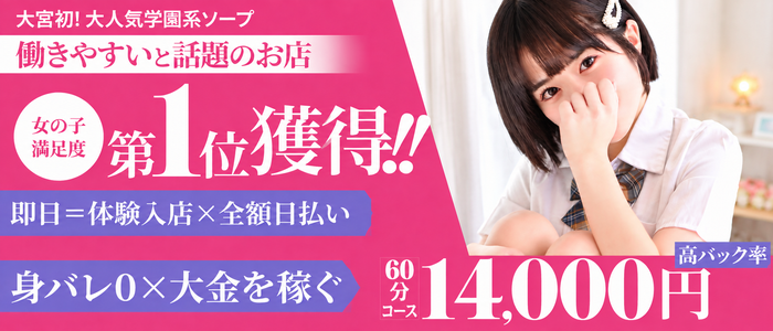妹系イメージSOAP萌フードル学園大宮