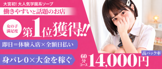妹系イメージSOAP萌フードル学園大宮