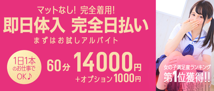 妹系イメージSOAP萌フードル学園大宮の体験入店求人画像