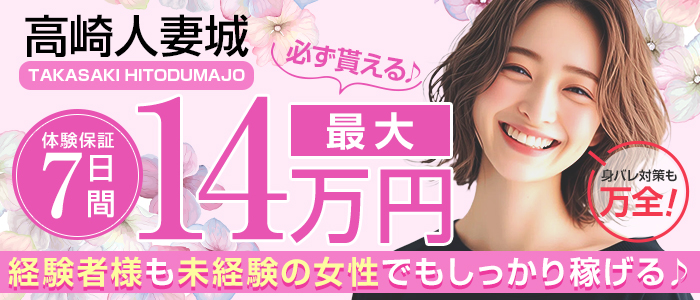 高崎人妻城