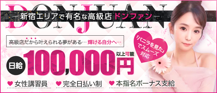 ドンファンの求人画像