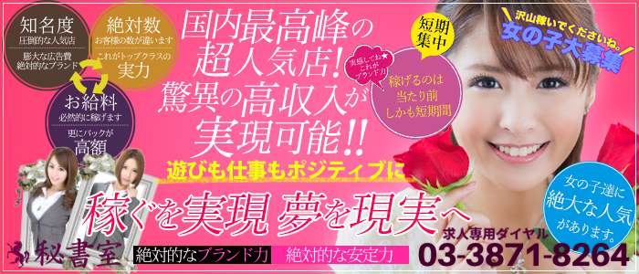 秘書室