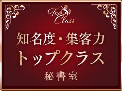 清潔感あふれる環境で、安心して働ける秘書室のアイキャッチ画像