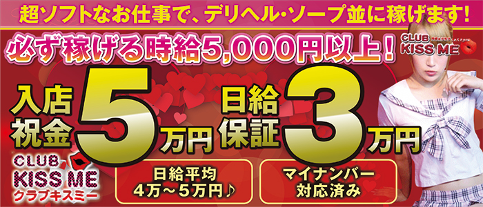 クラブキスミー