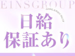 日給保証もご用意!