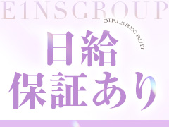 日給保証もご用意！