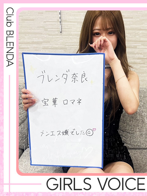 宝華　ロマネさん