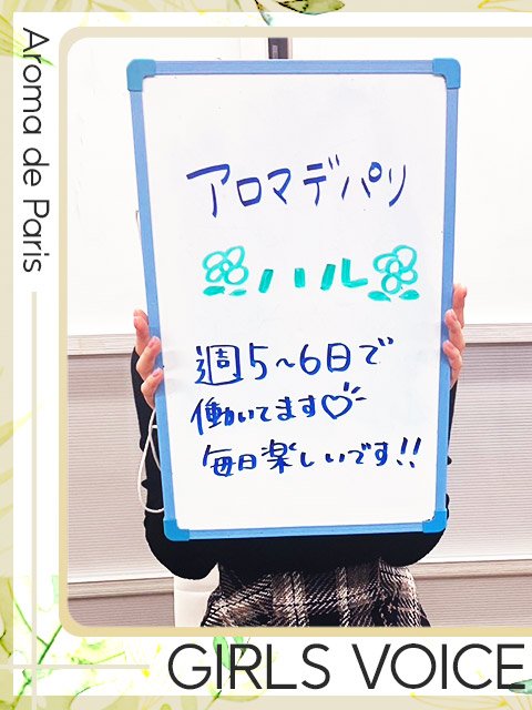 ハルさん