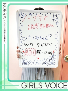 さとみさん