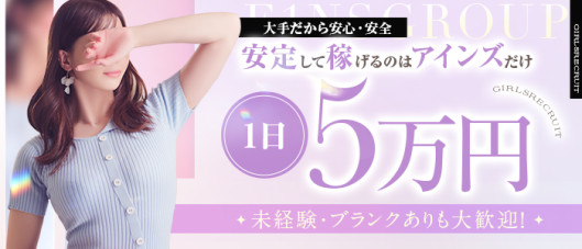 アインズグループ