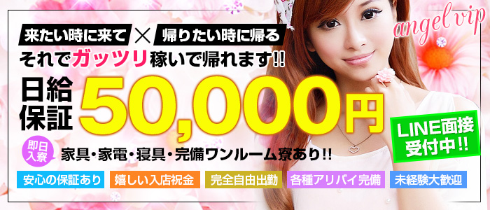 エンジェルVIP