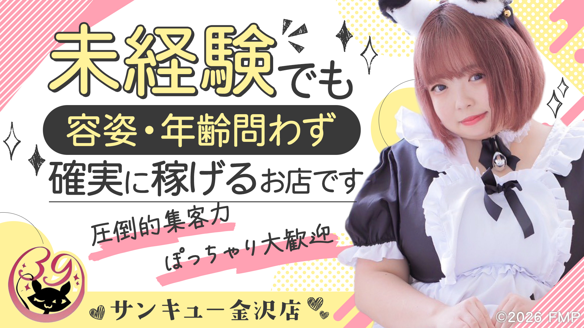 サンキュー金沢店の求人画像