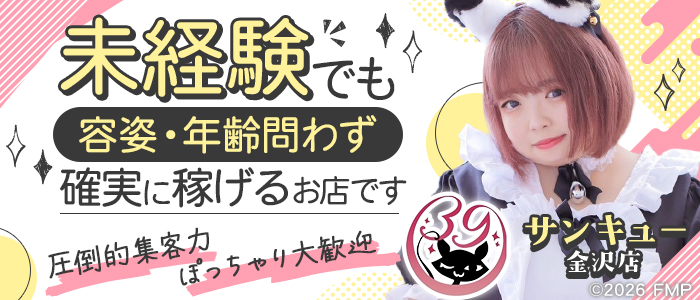 サンキュー金沢店の求人画像